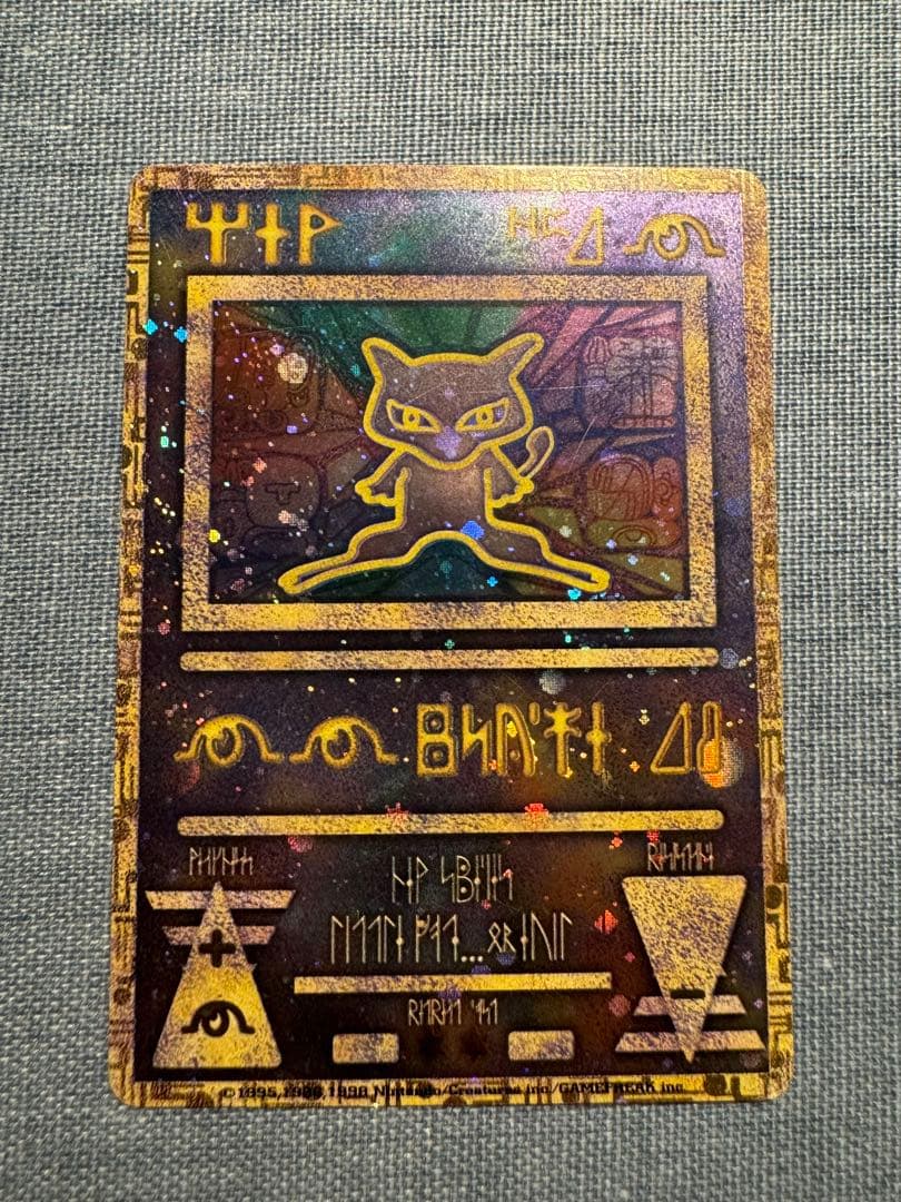 【美品】古代ミュウ　後期修正版