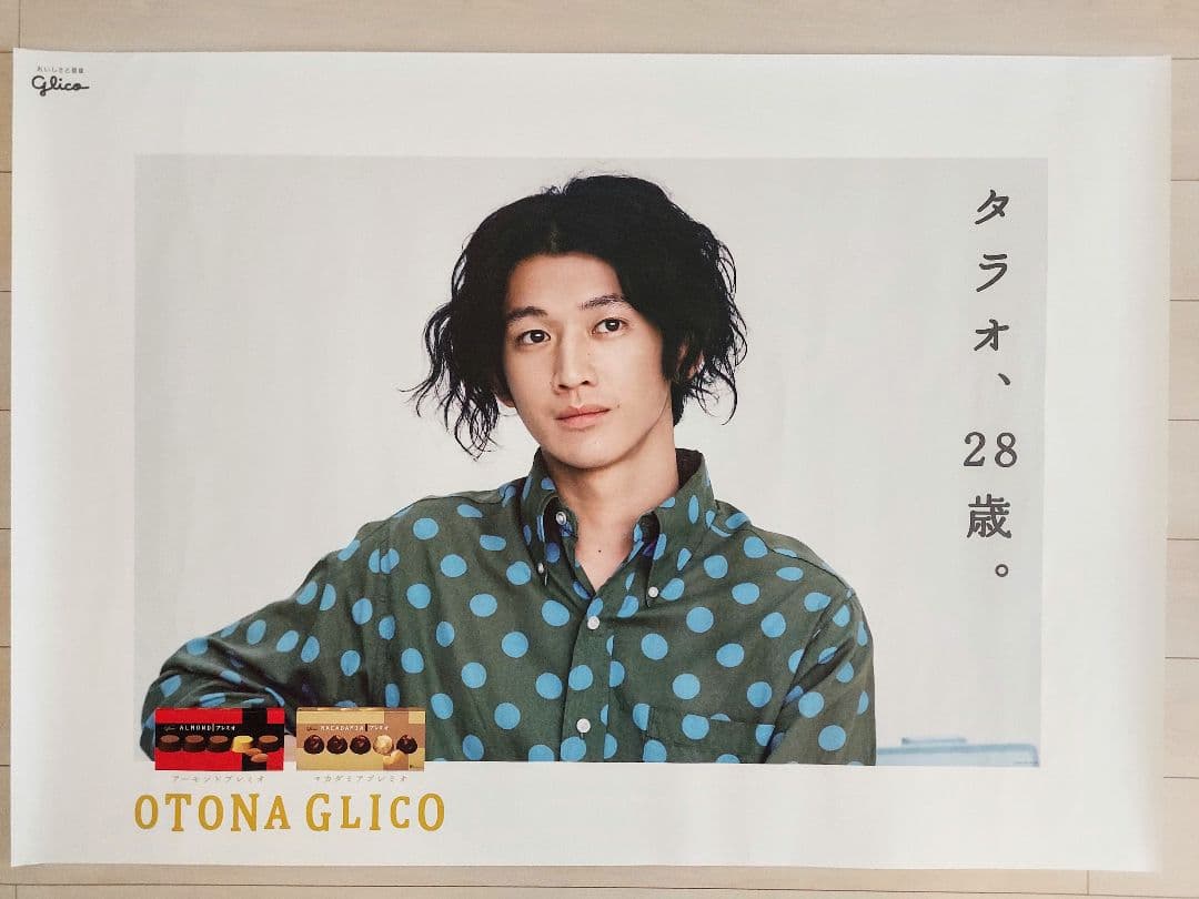 瑛太／タラオ役 B0ポスター ★非売品★