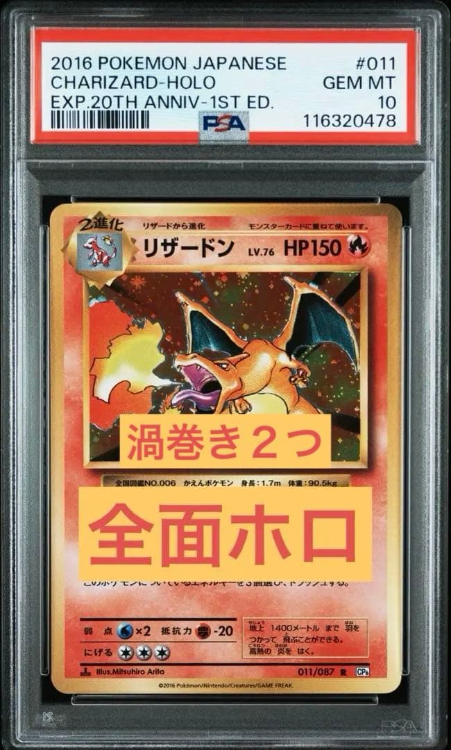 ♦︎全面ホロ♦︎PSA10 リザードン 20th CP6 1ed ポケモンカード