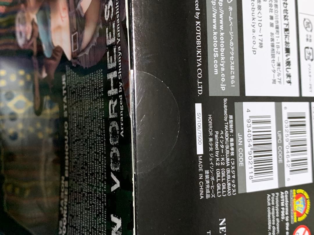 新品未開封 コトブキヤ HORROR美少女 ジェイソン 山下しゅんや