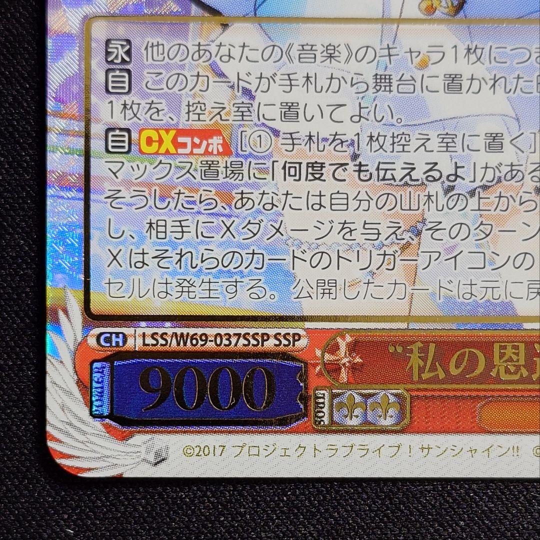 私の恩返し 渡辺曜 SSP 1枚