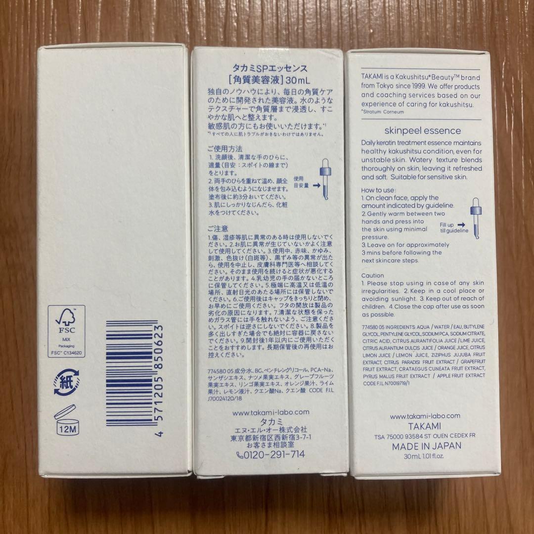TAKAMI タカミスキンピール 30ml×3本セット 角質美容水