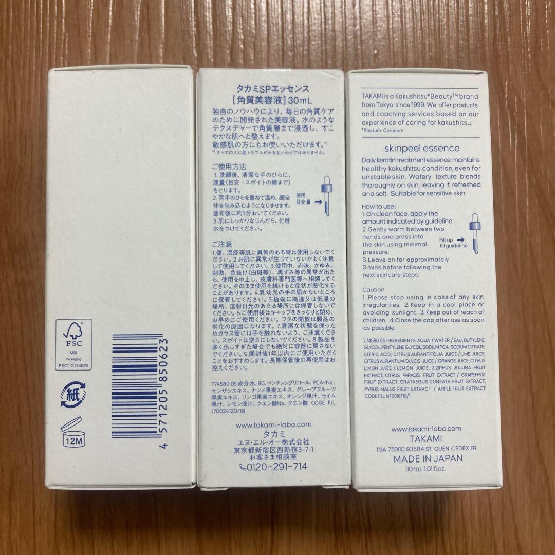 TAKAMI タカミスキンピール 30ml×3本セット 角質美容水