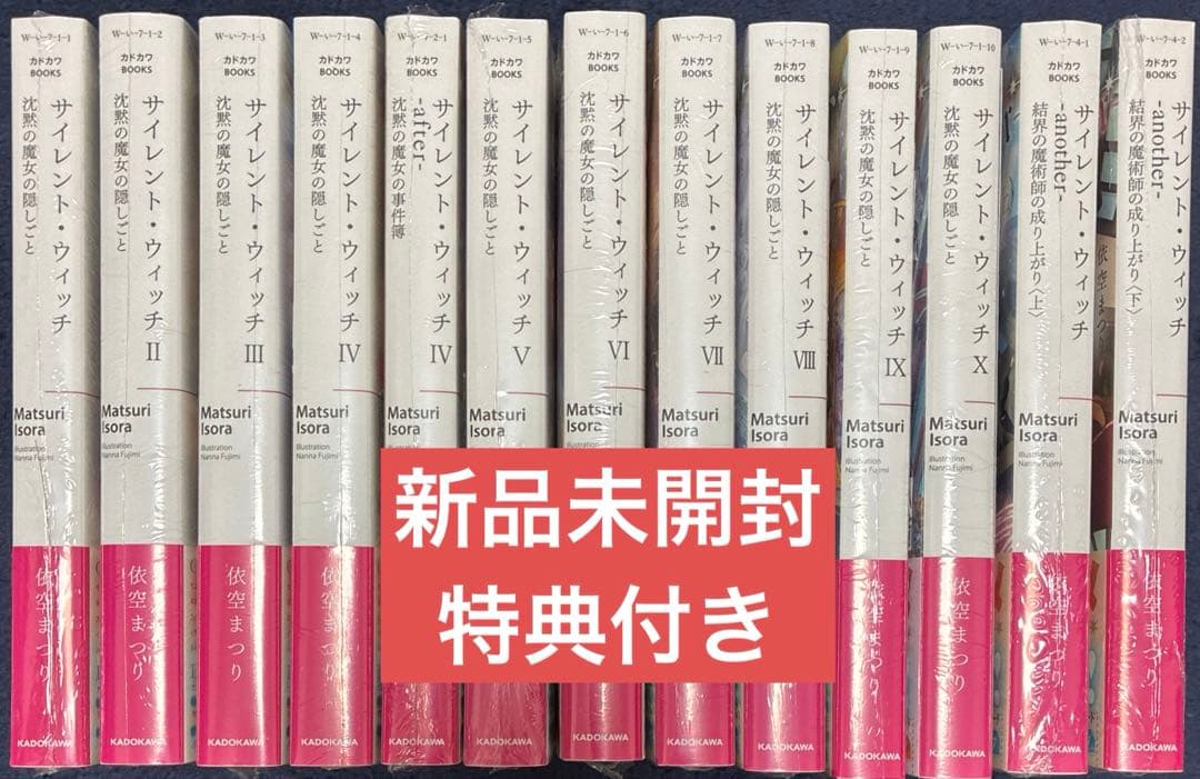 サイレント・ウィッチ 全巻　セット　1～10巻　番外編3冊 　ノベル　小説