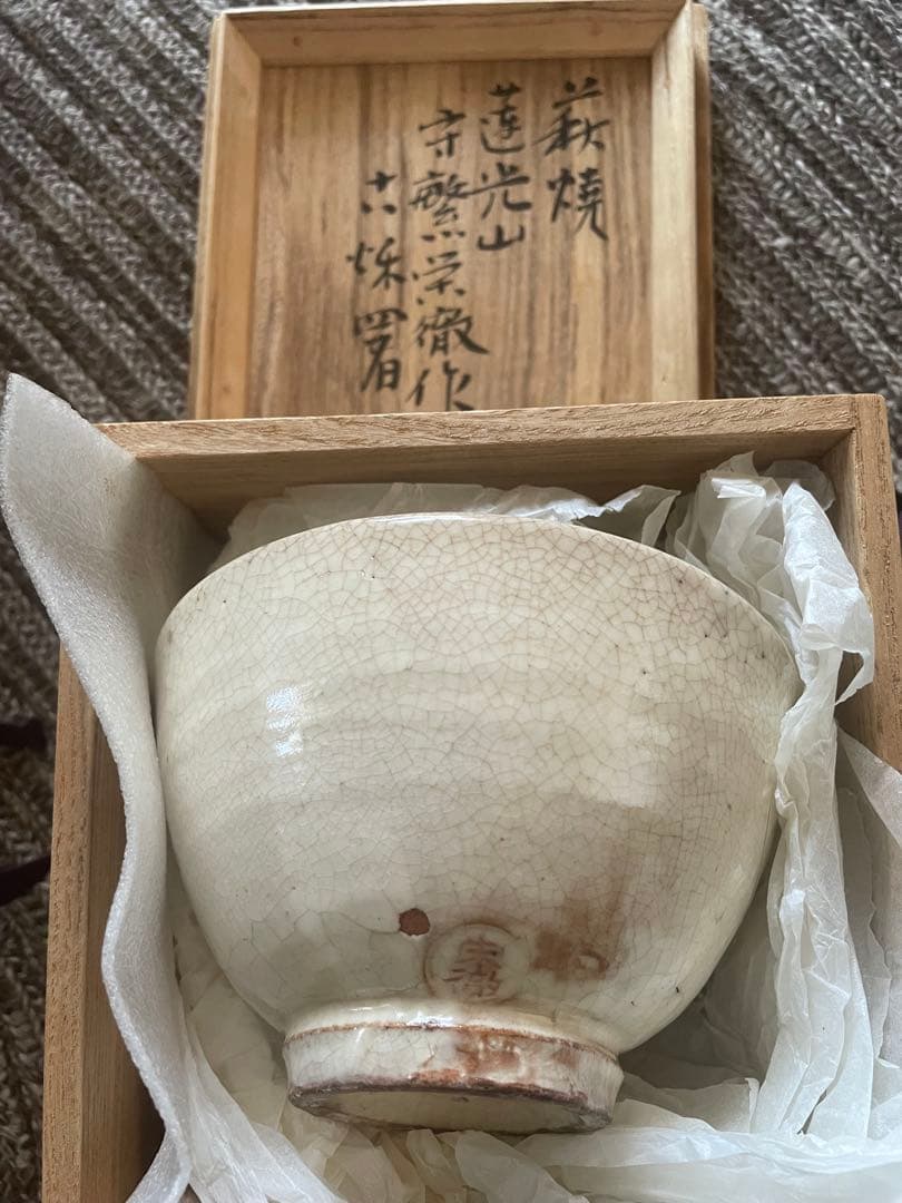 茶道具 白い陶器 茶碗 木箱付き　守繁栄徹