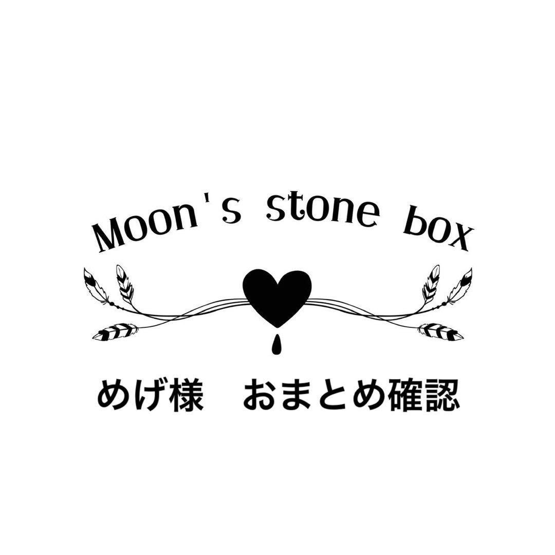 めげ様　おまとめ確認　デザインブレスレット