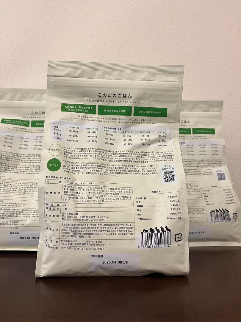このこのごはん ドッグフード 1kg ✖️ 3袋