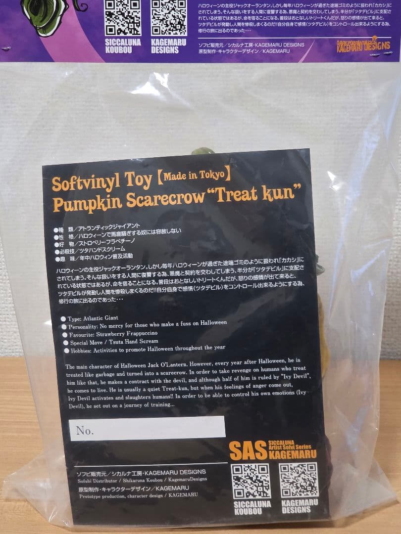 カゲマルデザイン トリートくん ソフビ アメイジング商店街 シカルナ工房