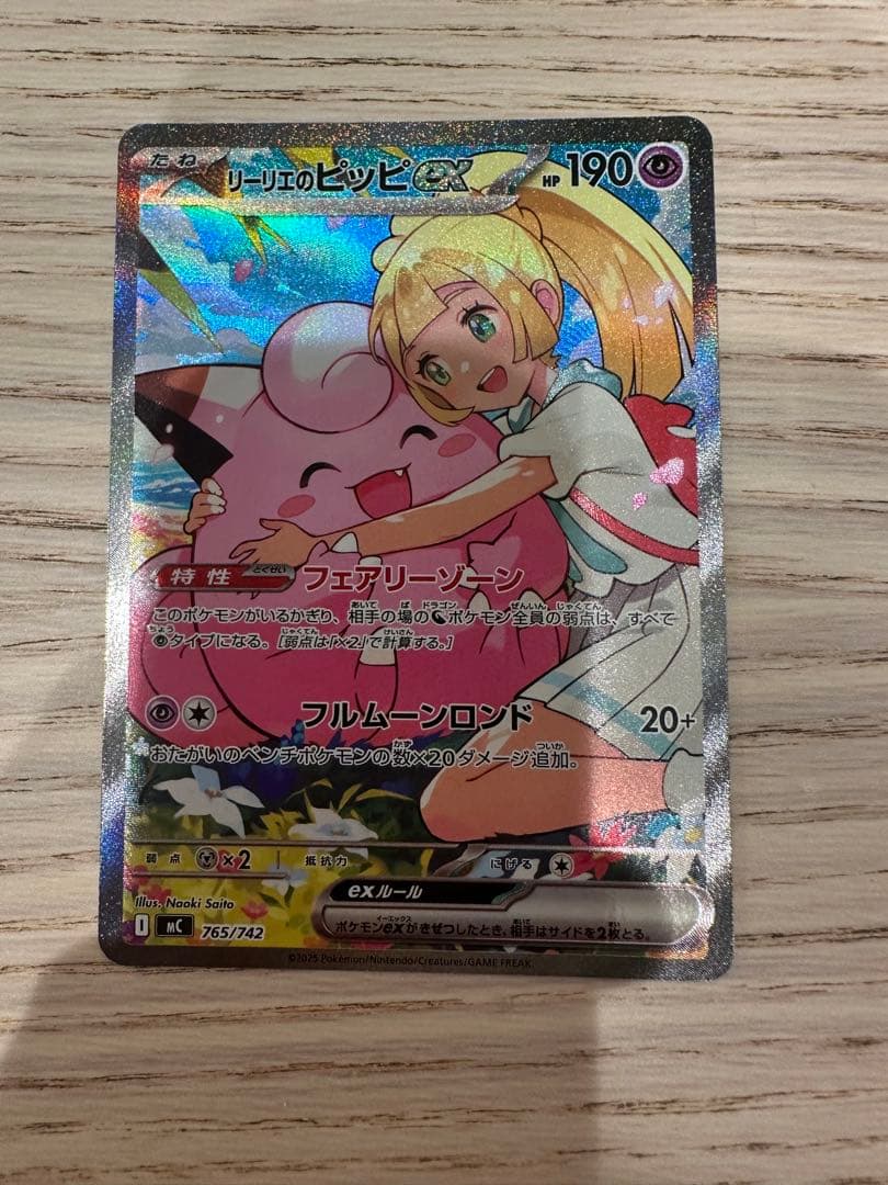 リーリエのピッピex sar仕様 スタートデッキ100