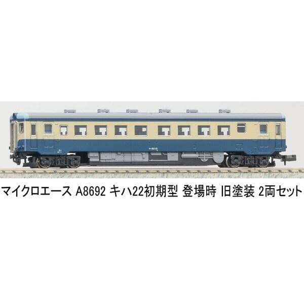 マイクロエース　Nゲージ　キハ22初期型　2両セット【新品】A8692