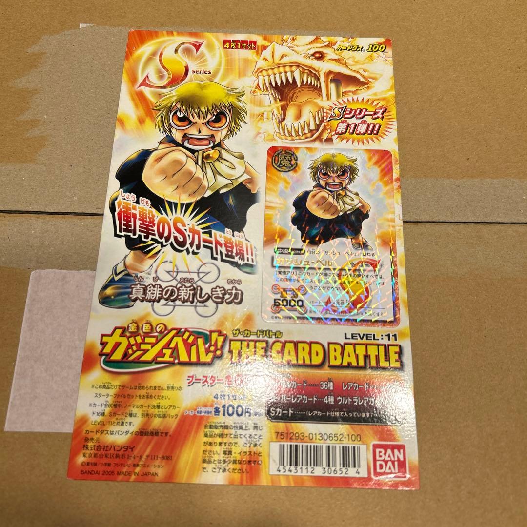 金色のガッシュベル　カードダス100台紙　19枚