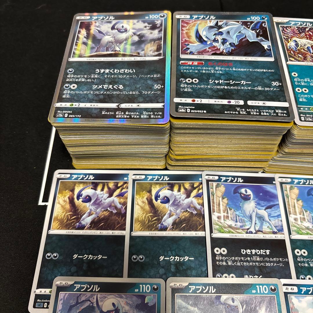 【約1000枚】ポケモンカード　アブソル　大量セットまとめ売りAbsol