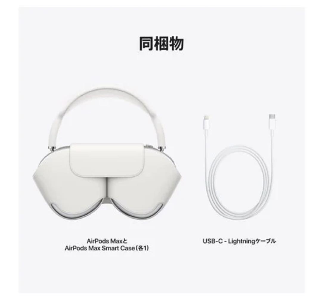 新品未開封　AirPods Max Apple MGYJ3J/A シルバー
