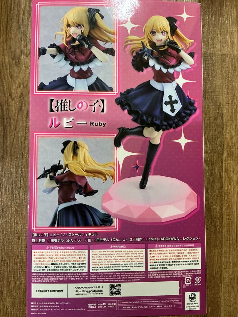 カドカワ KDcolle 1/7 推しの子 ルビー 特典付