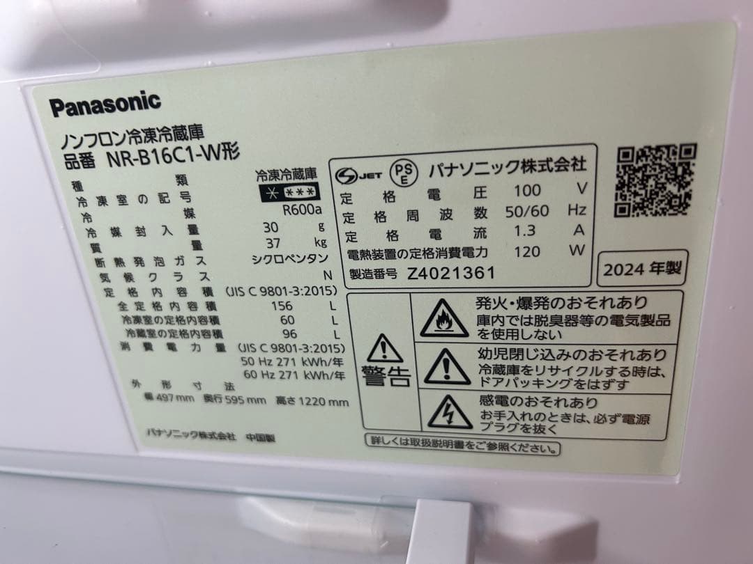 ※nasukoさま専用【送料込】冷凍冷蔵庫（NR-B16C1-W）