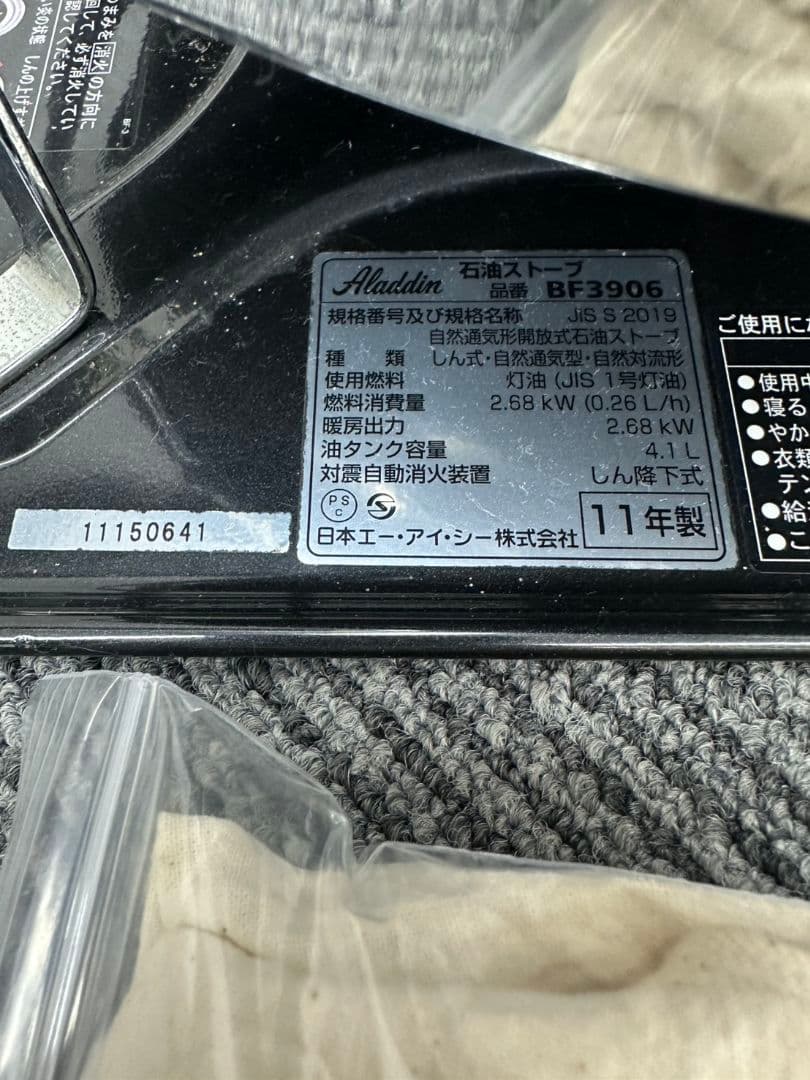 アラジン ストーブ ブラック 専用カバー付き長期保管未使用品