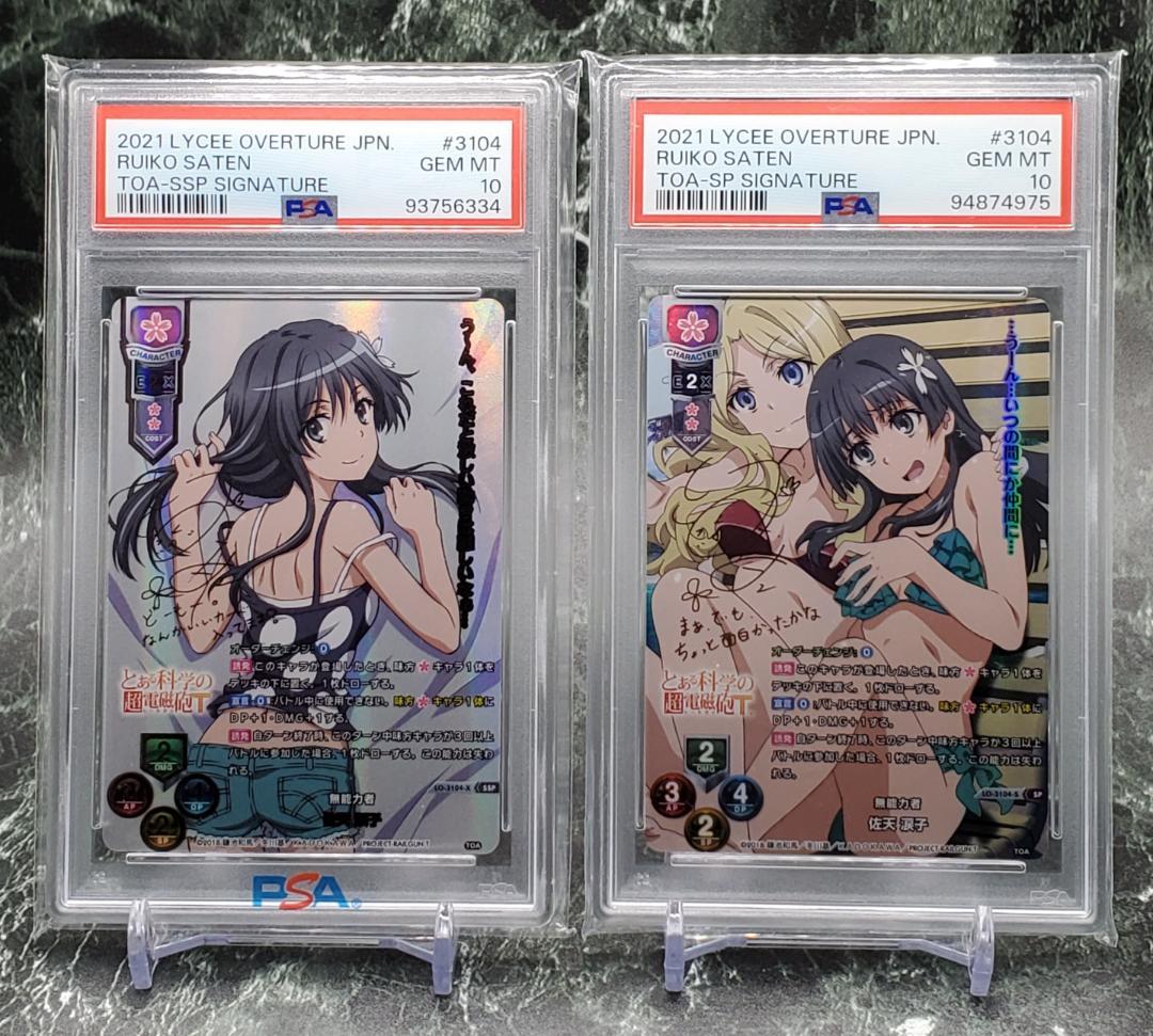 Lycee とある科学の超電磁砲 無能力者 佐天涙子 SP SSP PSA10