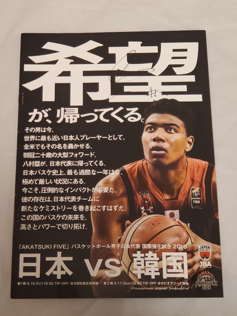 八村塁 直筆サイン入り色紙+直筆サイン入り非売品パンフレット