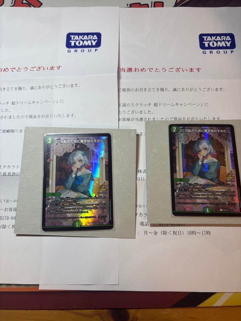 この私のために花を咲かすのだ！　プロモ　デュエマ