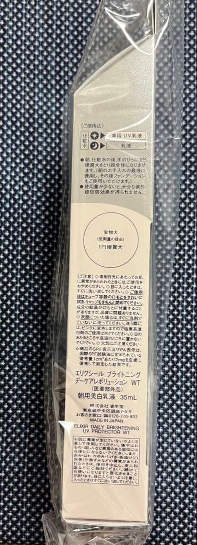 エリクシールブライトニングデーケアレボリューション　WT 6本セット新品未開封