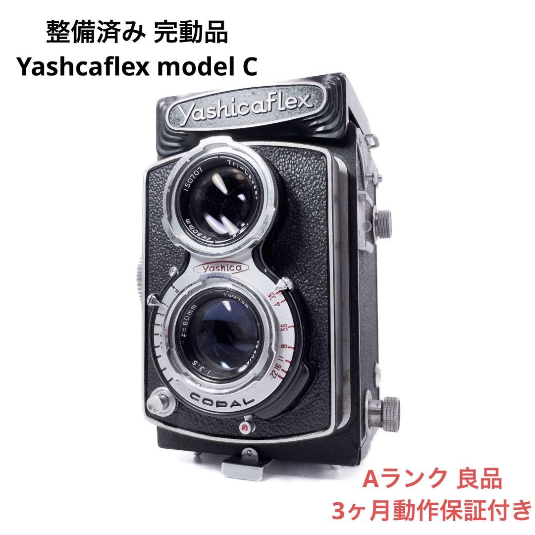 Aランク 整備済み Yashicaflex model C 3ヶ月動作保証付き
