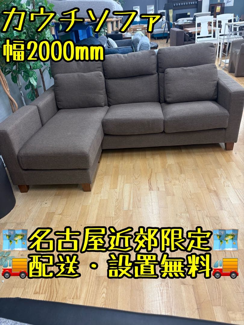 M090 カウチソファ 幅2000mm ブラウン