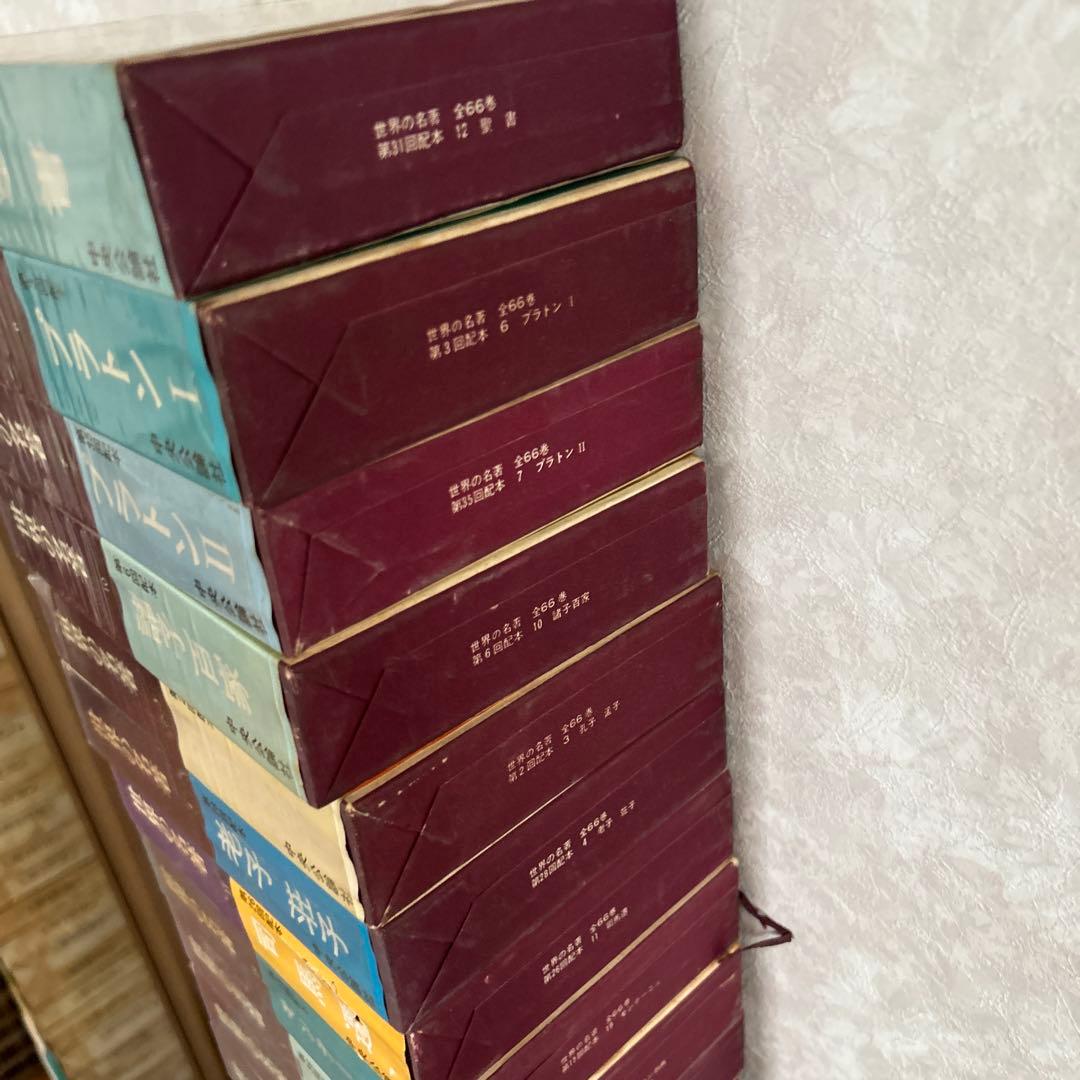 世界の名著　44巻　セット　まとめて