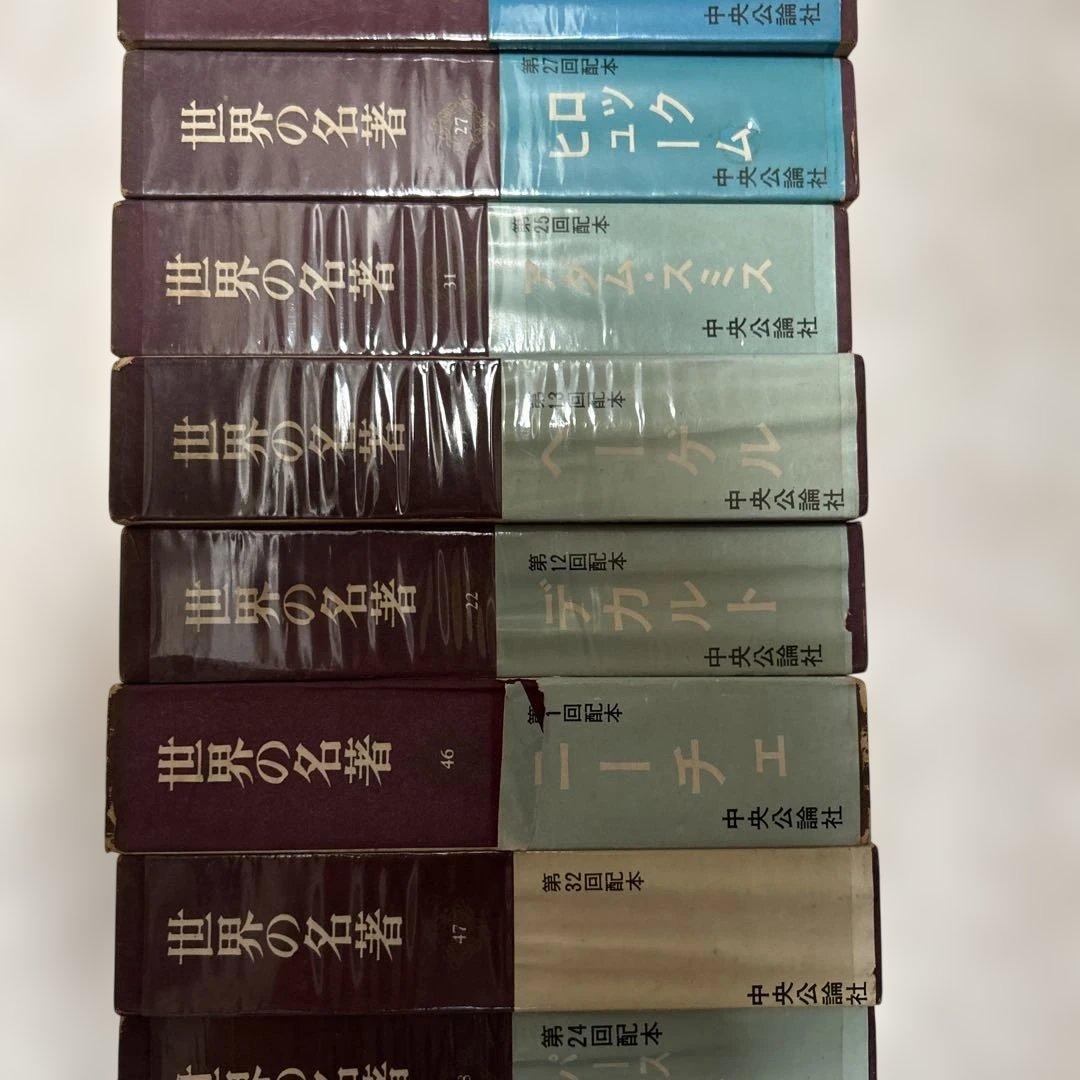 世界の名著　44巻　セット　まとめて