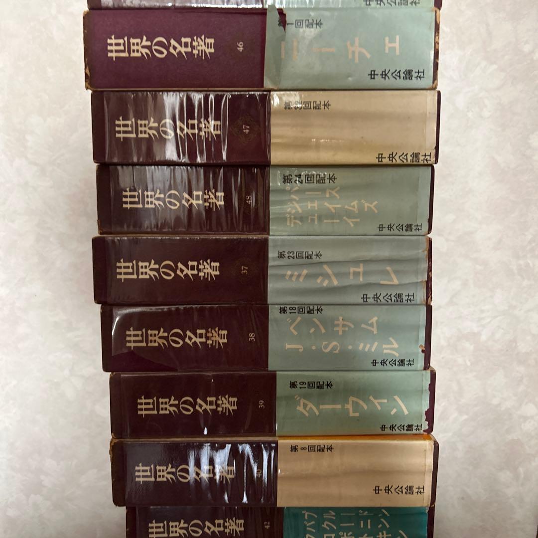 世界の名著　44巻　セット　まとめて