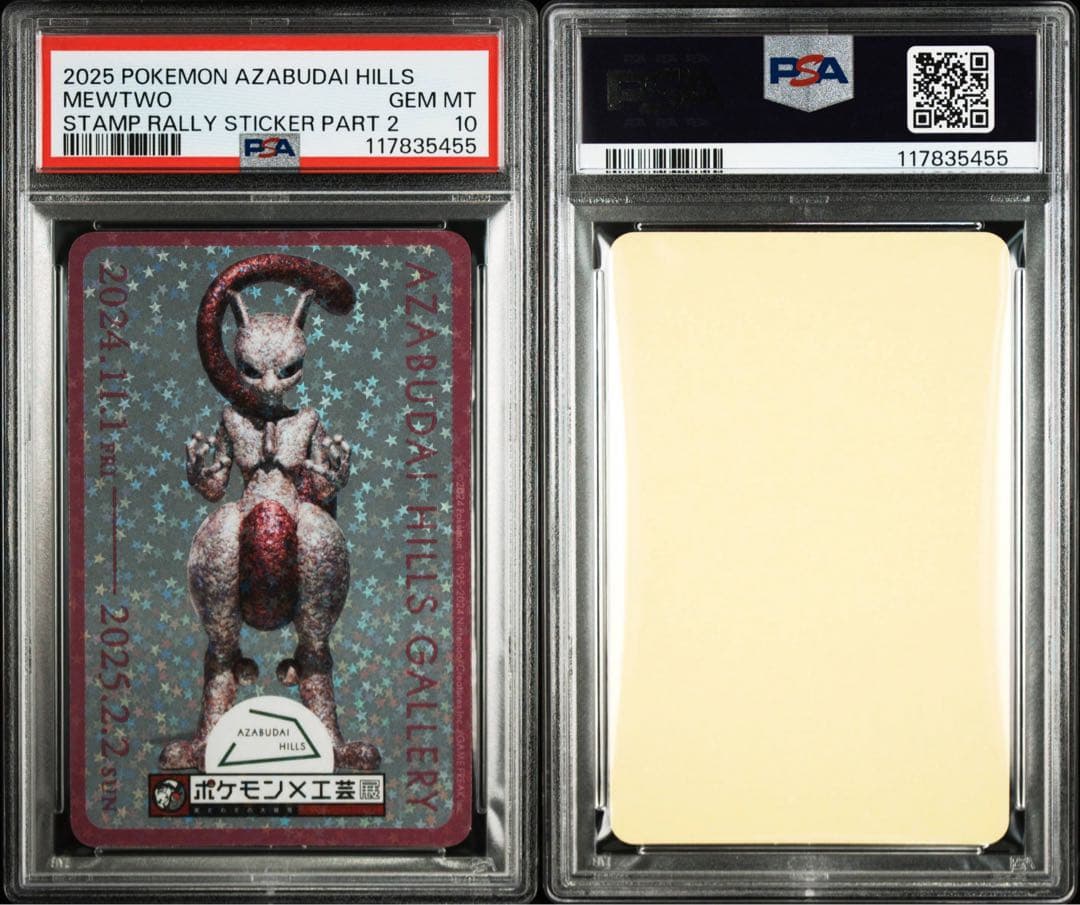 【ミュウツー】PSA10 ポケモン工芸展記念 ステッカー 麻布台ヒルズ