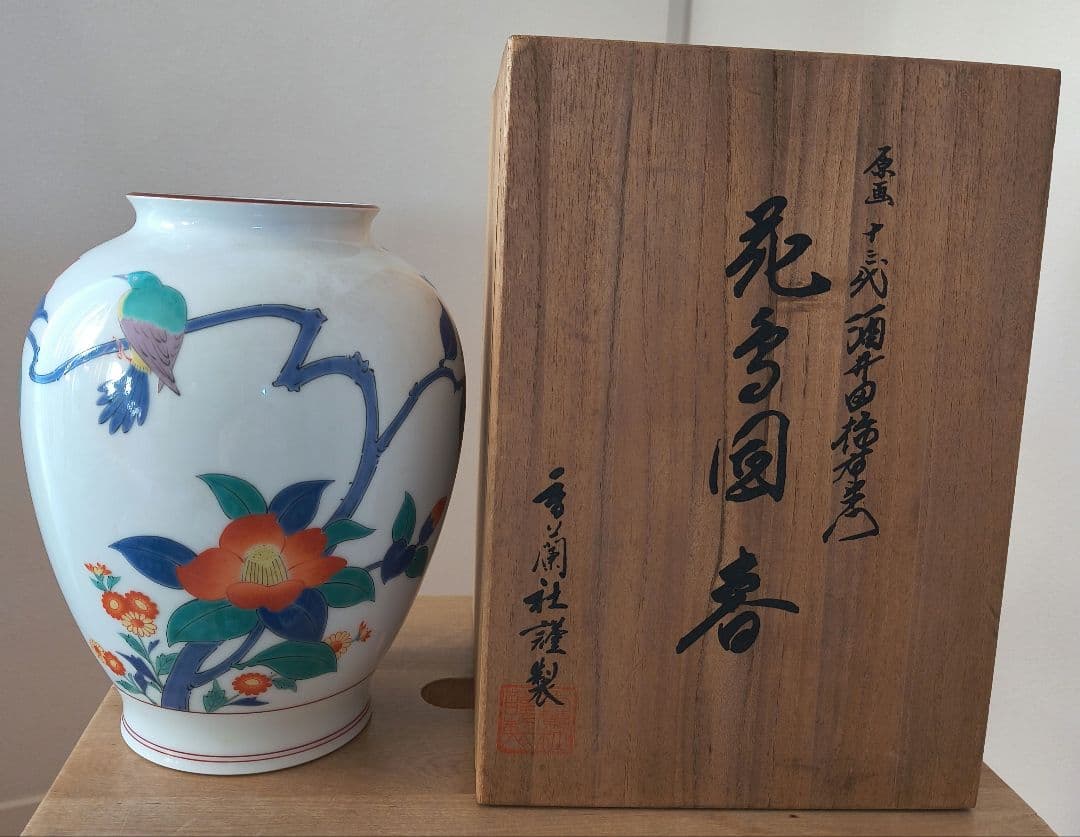花鳥図「春」壺　十三代酒井田柿右衛門　最高級磁器　香蘭社　花器　花瓶
