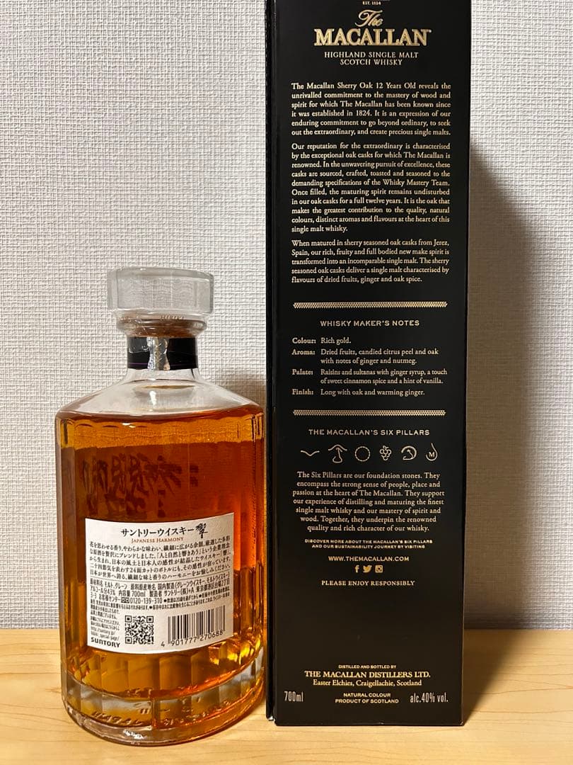 マッカラン12年　響