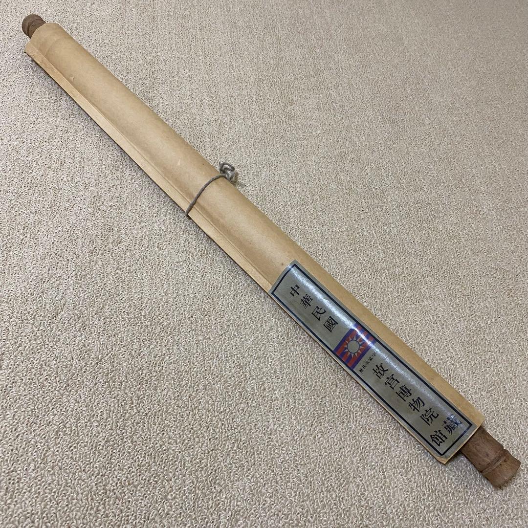 珍藏 大名家 張大千 山水絵　觀山賞景 掛け軸　中華民国・故宮博物院館藏