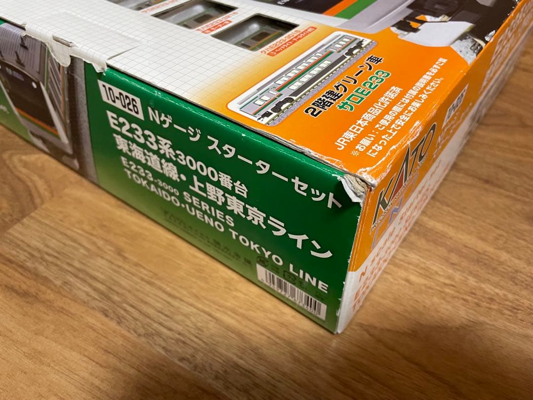 KATO E233系 Nゲージスターターセット 東海道線 上野東京ライン