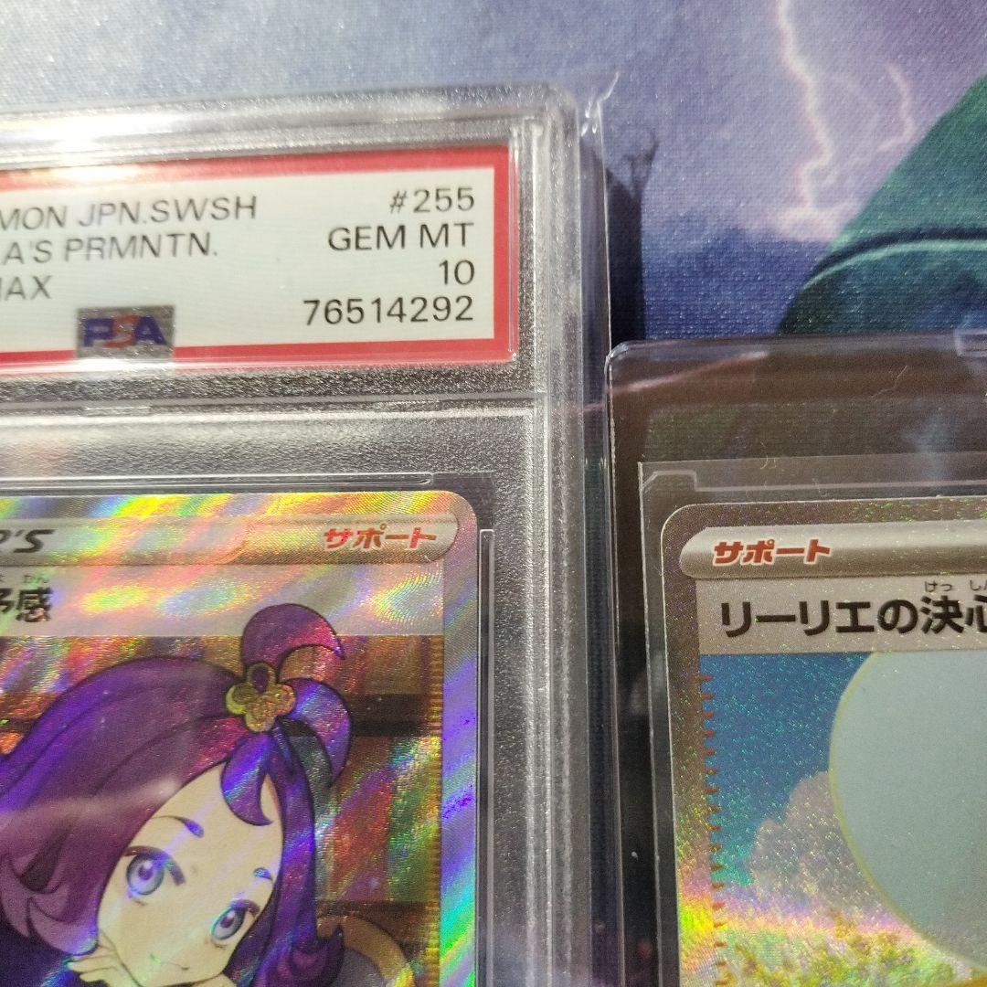 リーリエの決心　アセロラ　ポケモンカード　PSA10