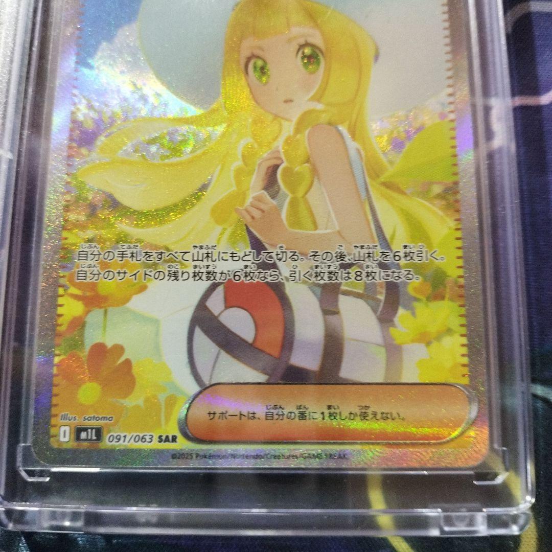 リーリエの決心　アセロラ　ポケモンカード　PSA10