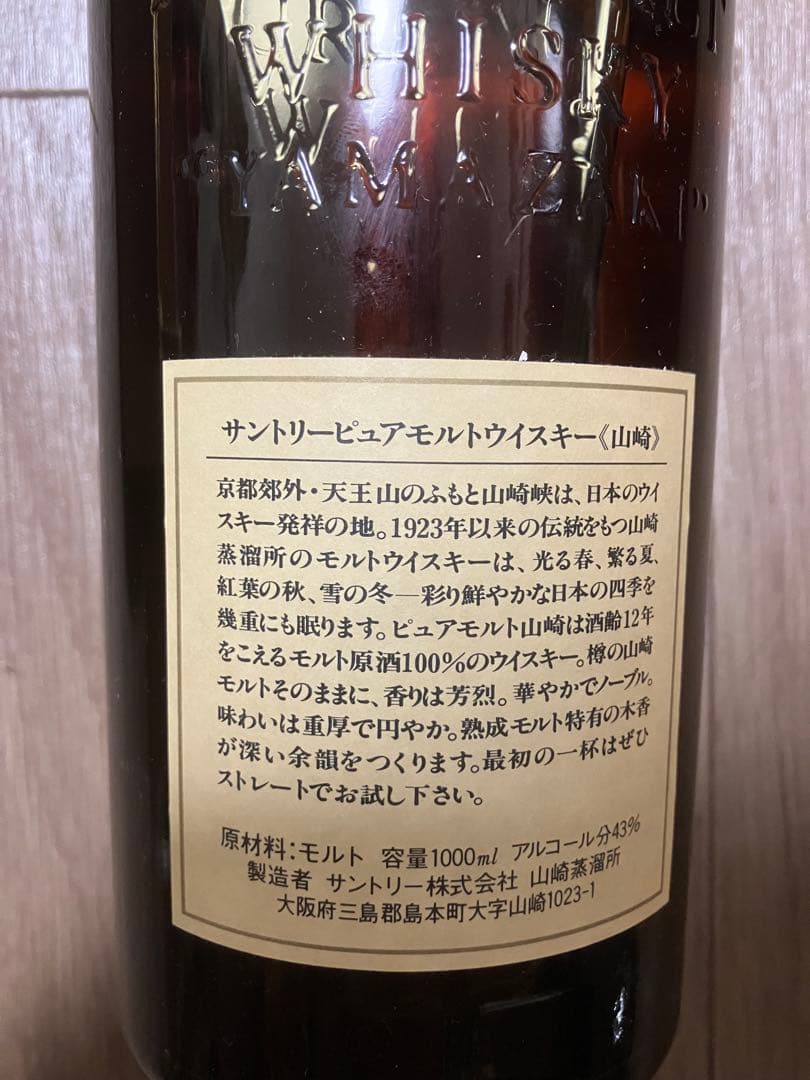サントリー 山崎 12年 1000ml 専用ボックス付き