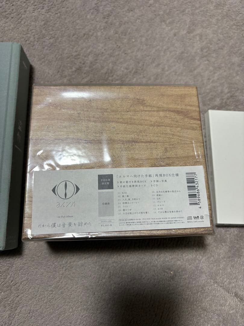 ヨルシカ 初回限定盤 盗作 だから僕は音楽を辞めた 創作