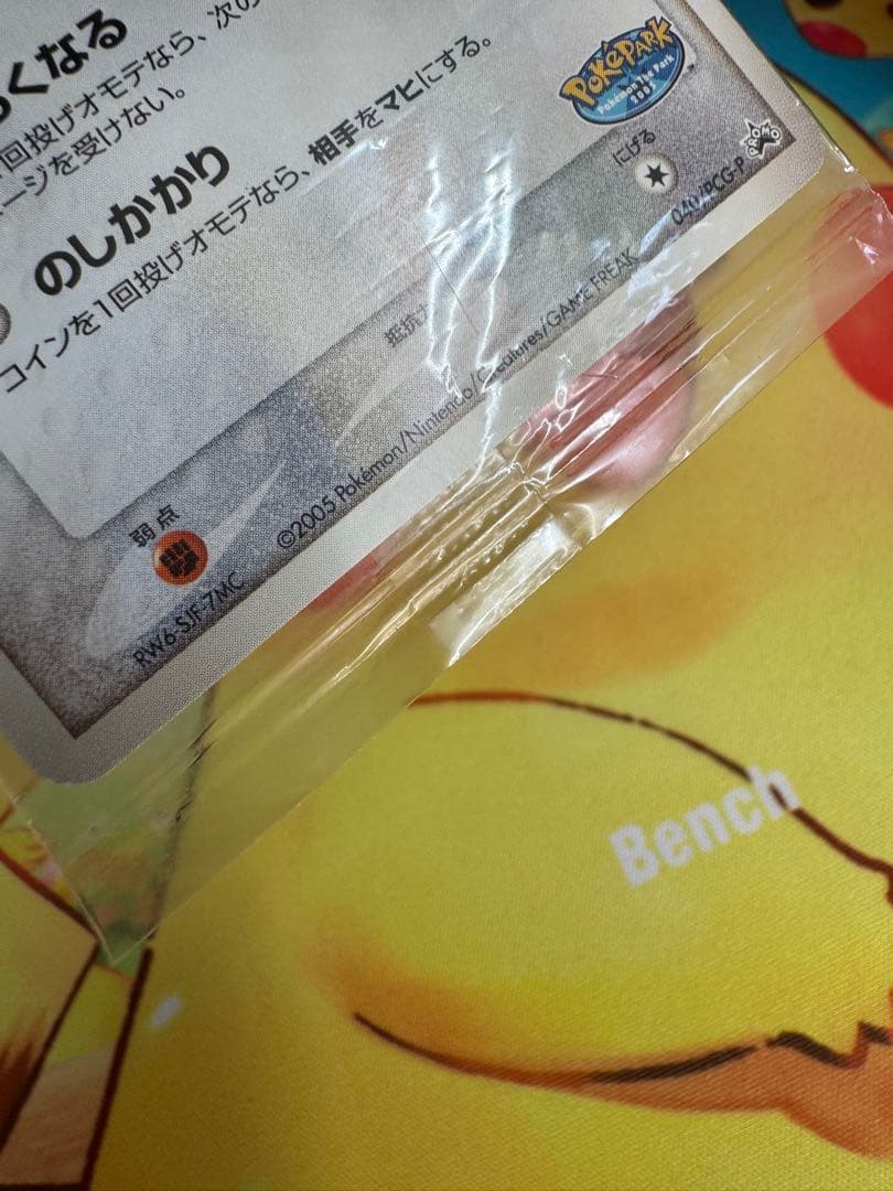 ポケモンカード ポケパークのゴンベ 未開封 プロモ