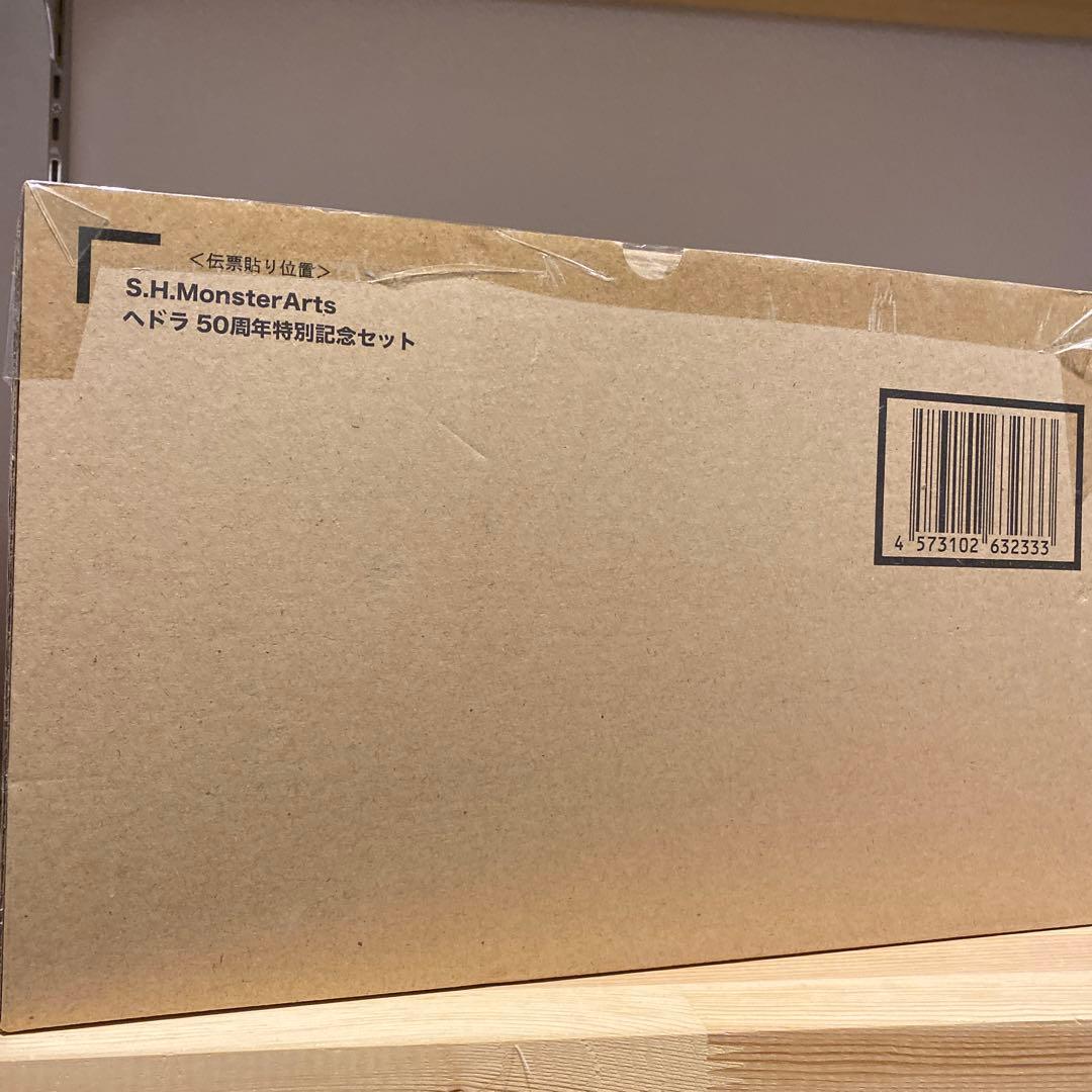 S.H.MonsterArts ヘドラ 50周年記念セット