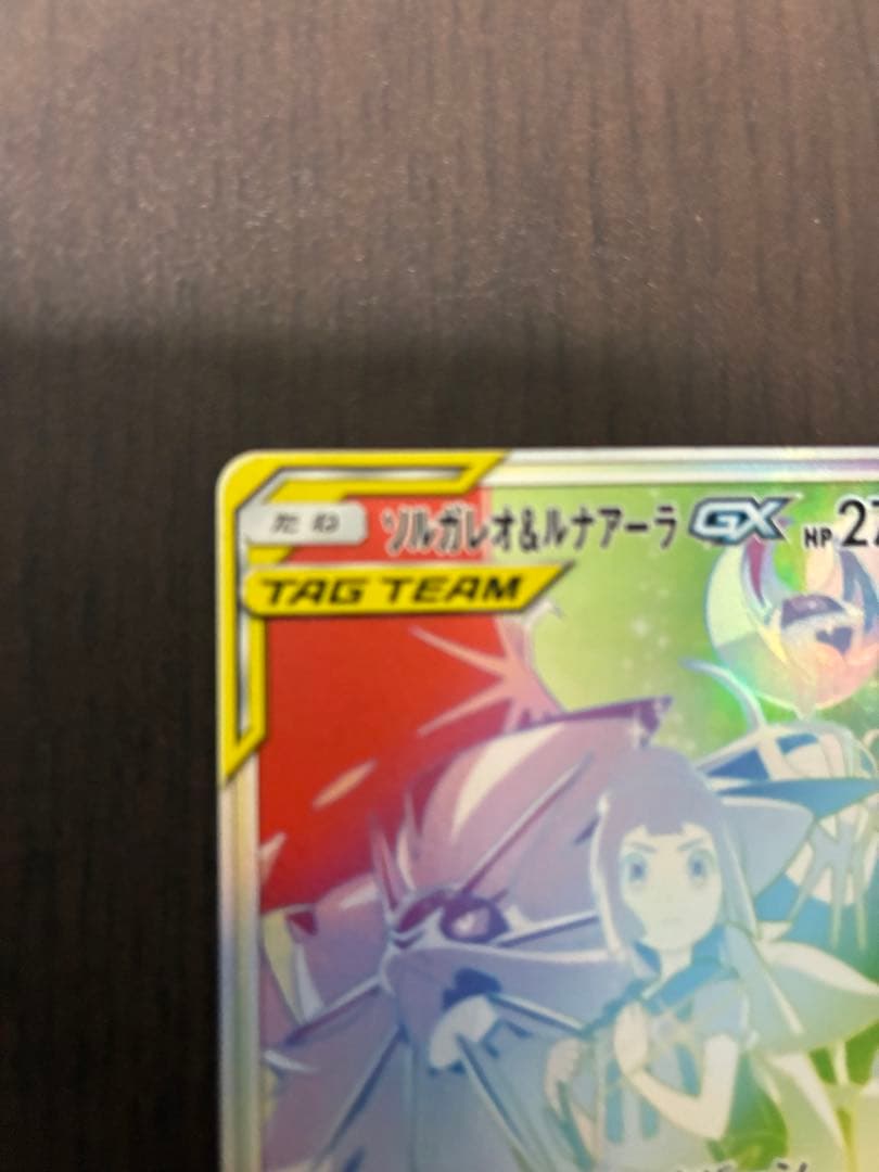 ソルガレオ&ルナアーラGX hr sm11b