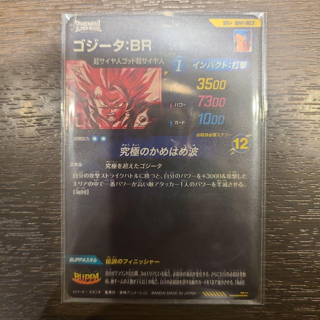 ドラゴンボールダイバーズ　SDV7-SEC　ゴジータBR　パラレル