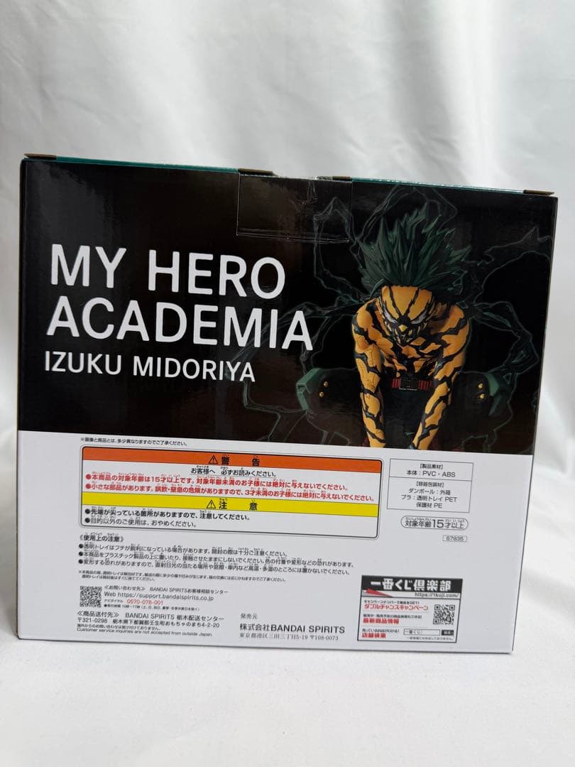 僕のヒーローアカデミア 更に向こうへMASTERLISE ラストワン賞 緑谷出久