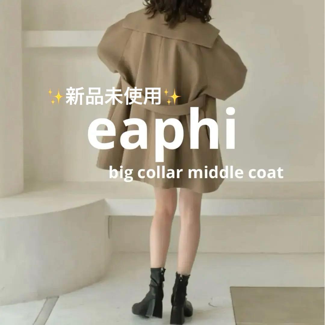 【新品】　eaphi big collar middle coat brown