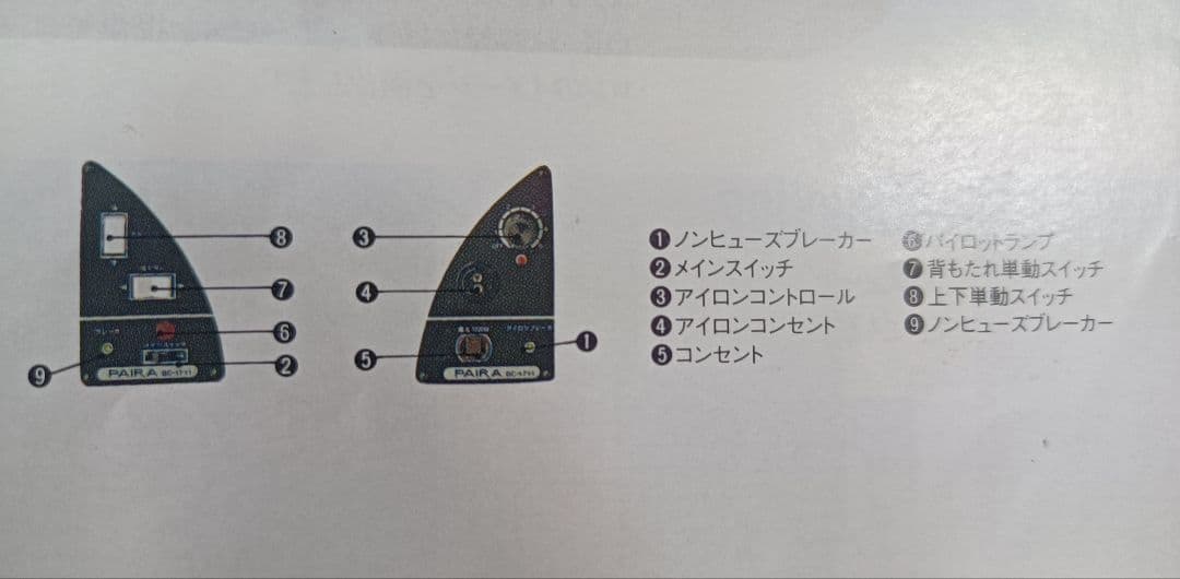 理容機器　新明和椅子　ペアラ
