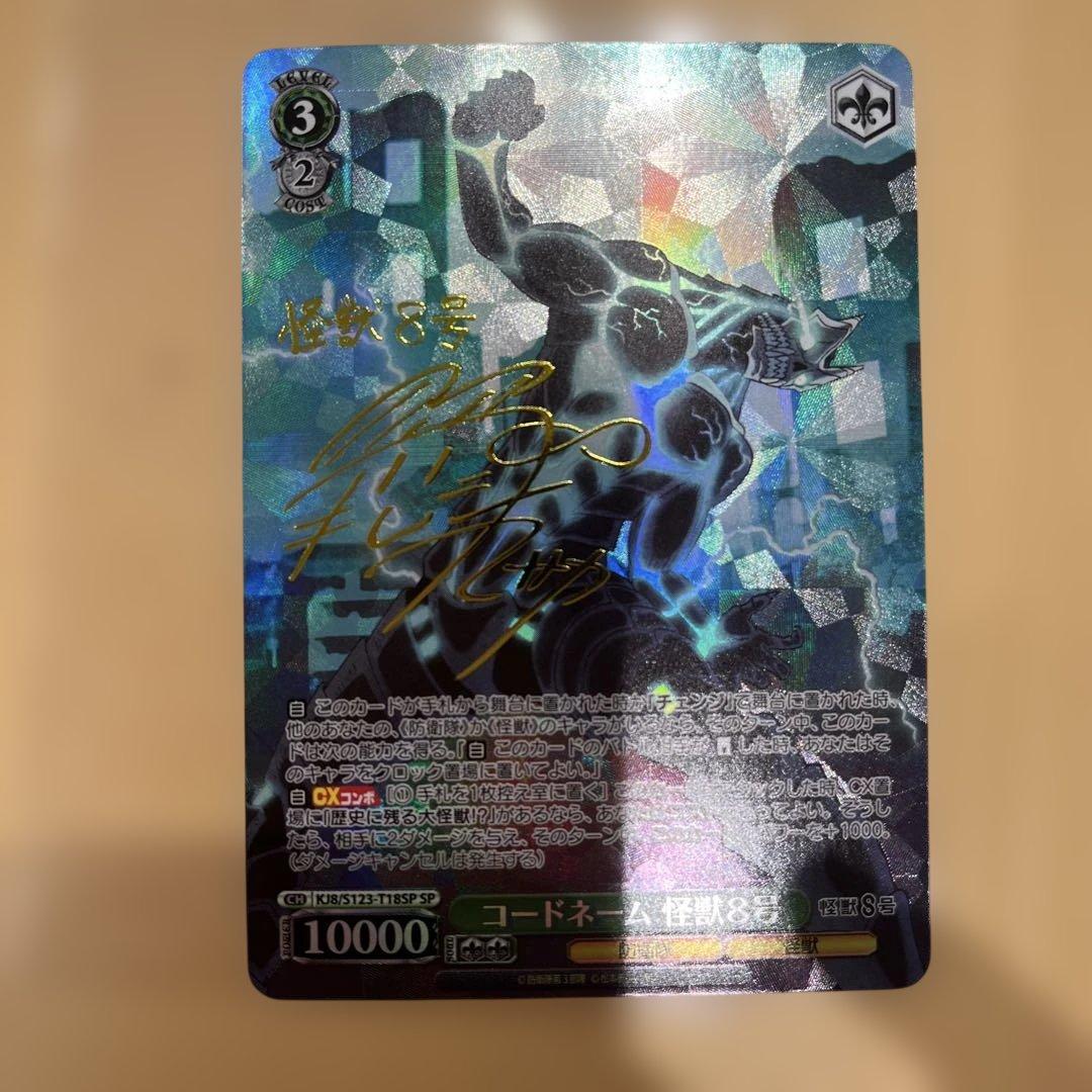 コードネーム 怪獣8号 SP