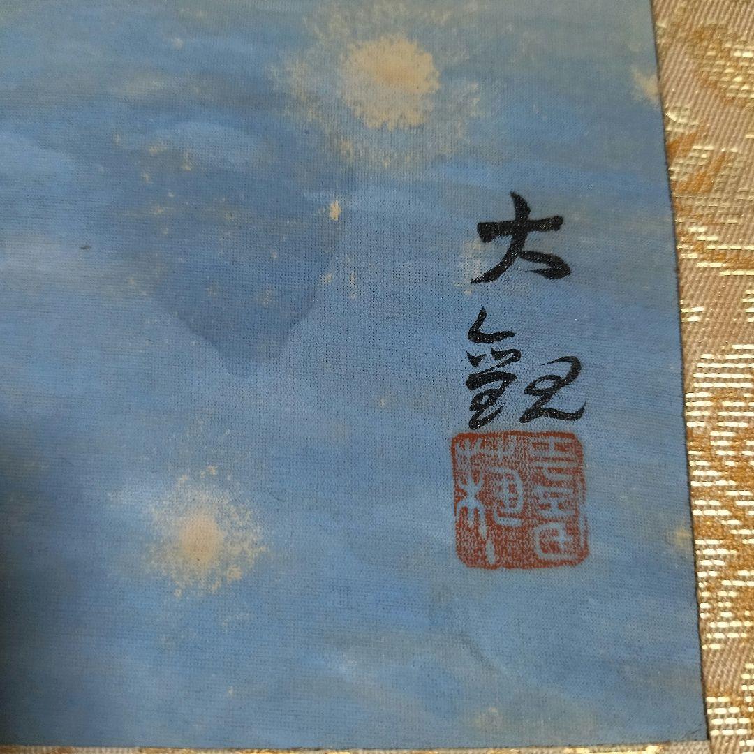 模写　掛軸　横山大観　朝島鶴　共箱有　骨董