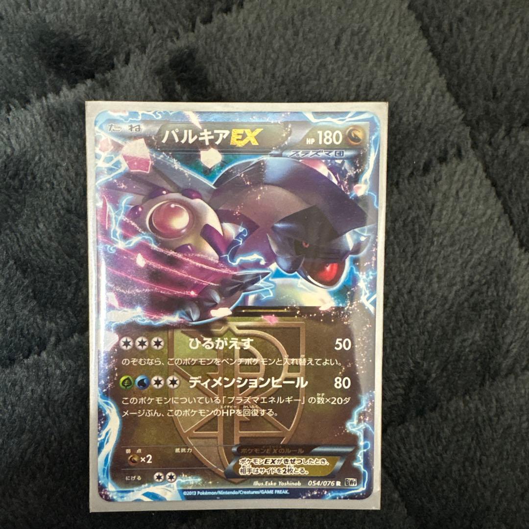 激レア　パルキアEX R BW9 メガロキャノン 054/076