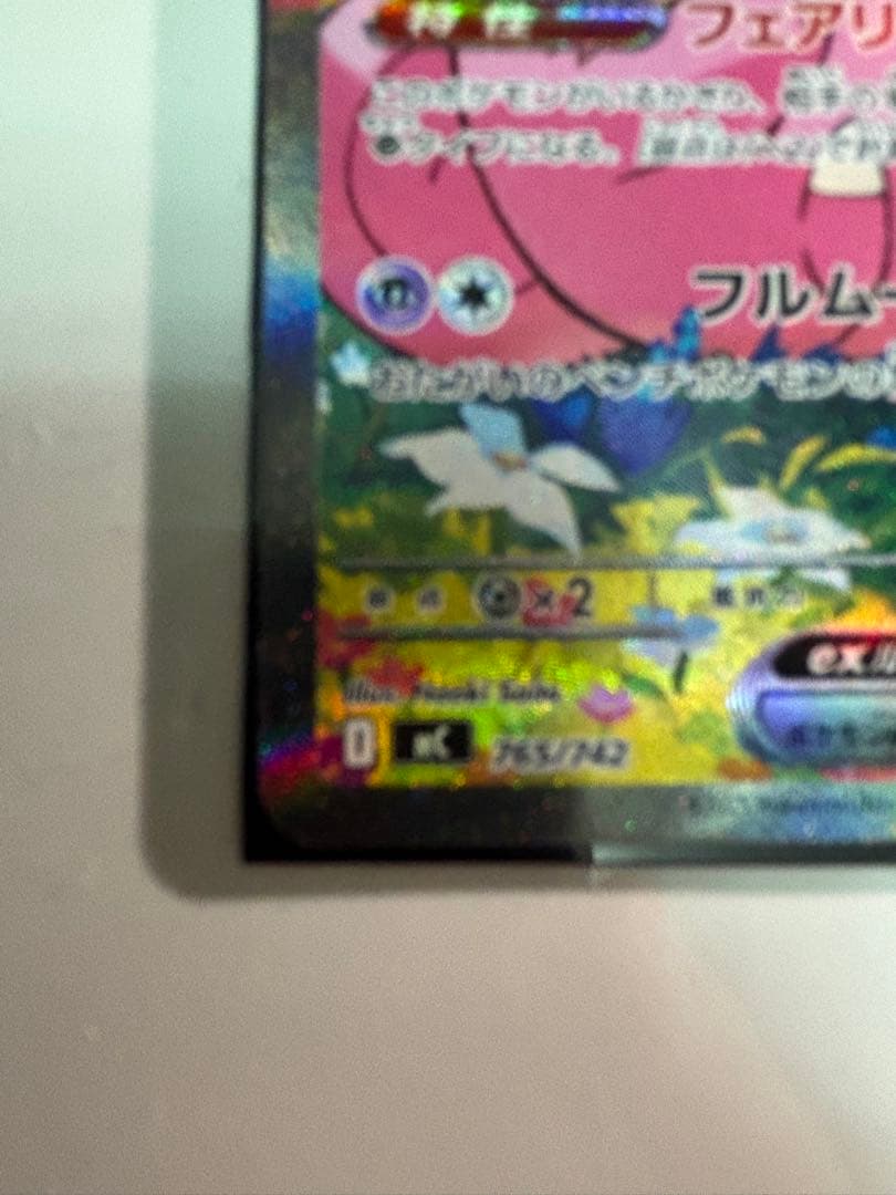 た*ゃ様 ポケモンカード リーリエのピッピex sar