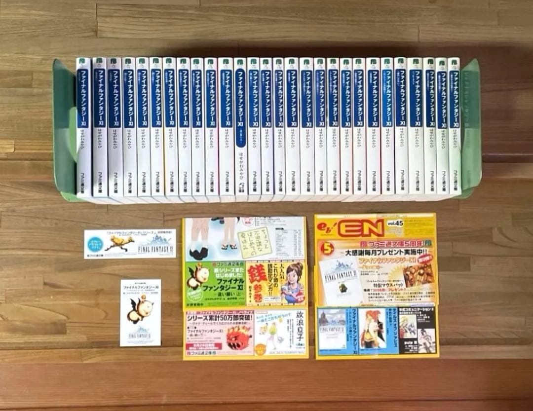 ファイナルファンタジー11 FINAL FANTASY Ⅺ 28冊 全巻セット